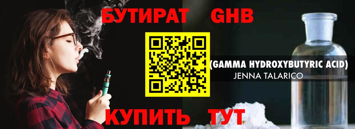 БУТИРАТ  БУТИРАТ 1.4BDO  Вход с VPN  Ижевск 