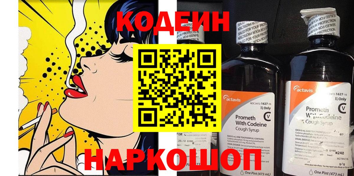 Ижевск  Кодеин напиток Lean (лин)  Вход с VPN 