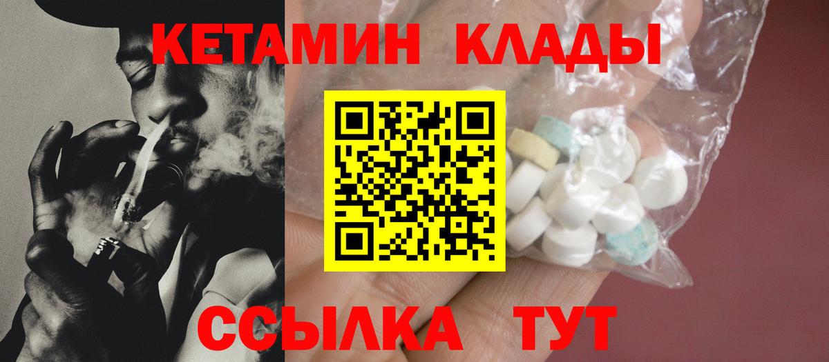 КЕТАМИН ketamine  Вход с VPN  Ижевск 