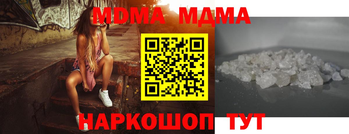 МДМА VHQ  Вход с VPN  MDMA  Ижевск 